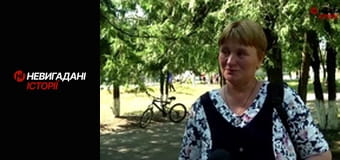 Невигадані історії. Пам'ять.