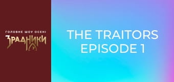 The Traitors Episode 1