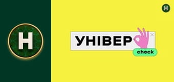 УніверCheck