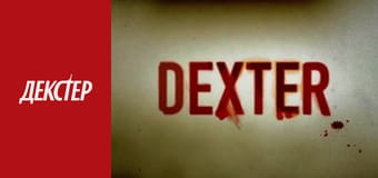 Dexter Season 2 Episode 1