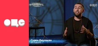 Слідство ведуть екстрасенси, 5 сезон, 11 еп. Сімнадцять нуль-нуль.
