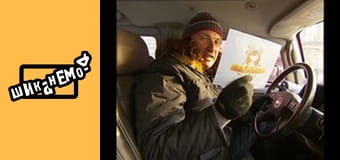 Шиканемо - випуск 96 Шиканемо - випуск 96