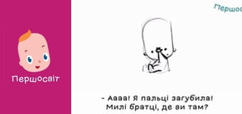 Марійчін Першосвіт - серія 31