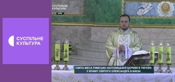 Недільна Свята Меса РКЦУ.