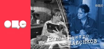 Т/с "Леся+Рома", 86 с.