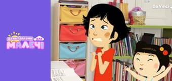 Mily Miss Question - episode 20 Mily Miss Question - episode 20