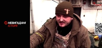 Невигадані історії.