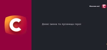 "Історія одного злочину", 7 сезон, 13 еп. "Плутон у восьмому домі".