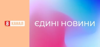 Інформаційний марафон "Єдині новини".