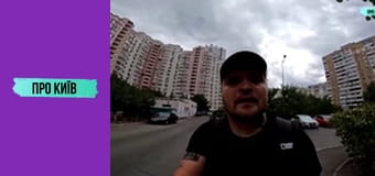 Що не так з Позняками? Таємниче село, яке стало величезним масивом.