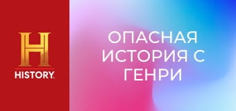 Опасная история с Генри Уинклером, 2 эп. Невероятные трюки.
