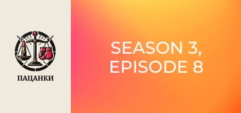 Season 3, Episode 8 Season 3, Episode 8