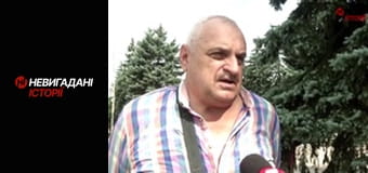 Невигадані історії.