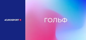 Гольф. Тележурнал "Discovery Golf".