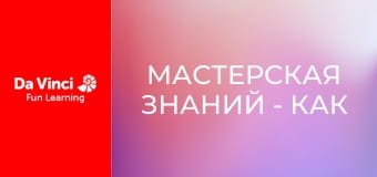 Мастерская знаний - Как растения получают питание и воду? Мастерская знаний - Как растения получают питание и воду?