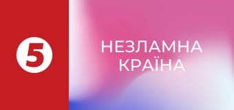 Незламна країна