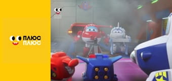 Супер Крила