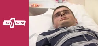 Інвалід. Частина 1