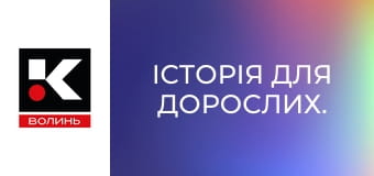 Історія для дорослих.