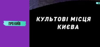 Підземний Святошин: сумна правда річки Нивка. Історія та факти.