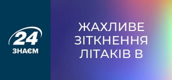 Жахливе зіткнення літаків в аеропорту Лос-Родеос. Одна історія.