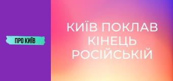Київ поклав кінець російській імперії? Історія та факти про замах на Столипіна.