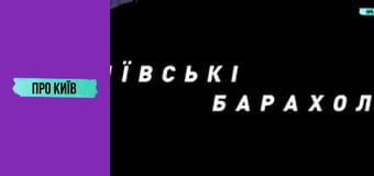Київські маєтки комуністичних лідерів: Нивки і Лук'янівка.