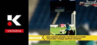 Конкурент. Футбол.