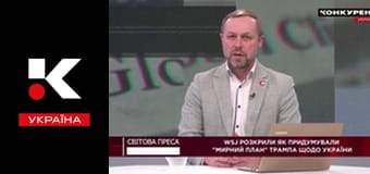 Світова преса.