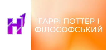 Кіно навиворіт. Як знімали фільм "Гаррі Поттер і філософський камінь".