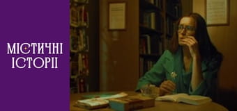 Т/с "Мистические истории" Сезон 3 серия 2