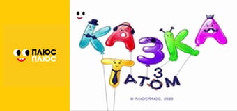 Казка з татом