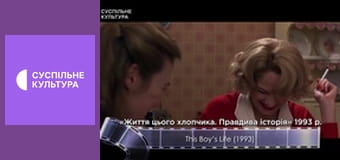 Д/с "Зірки срібного екрана". "Леонардо ДіКапріо".