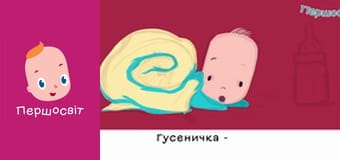 Марійчін Першосвіт - серія 45