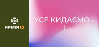 "Усе кидаємо - і біжимо". Як село біля кордону з Білоруссю першим зустрічає звільнених українців || Громадське.