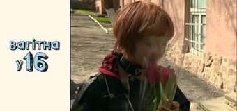 Сезон 1, Випуск 13, Частина 2