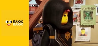 Лего Ниндзяго