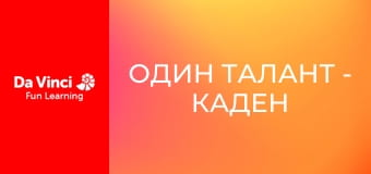 Один талант - Каден Галатюк: феномен хоккея на льду