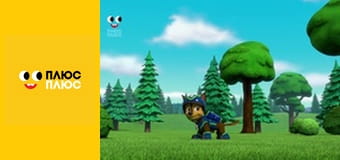 Щенячий патруль