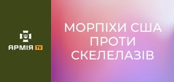 Морпіхи США проти скелелазів || Випробовую себе.