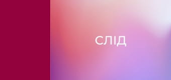 Т/с "След". "Грязное дело".