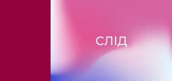 Т/с "Слід". "Брудна справа".