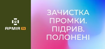 Зачистка промки. Підрив. Полонені || ССО України.