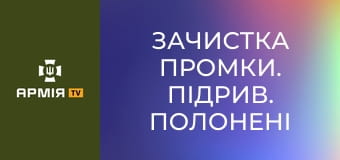 Зачистка промки. Підрив. Полонені || ССО України.
