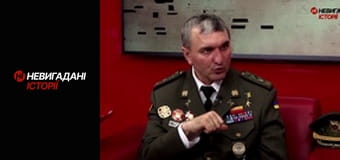 Невигадані історії. Сумрак.