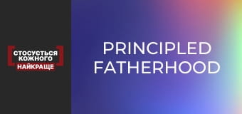 Principled fatherhood