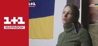 "Єдині новини". Телемарафон.