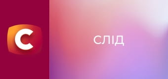 Т/с "Слід". "Божевільний спадок".