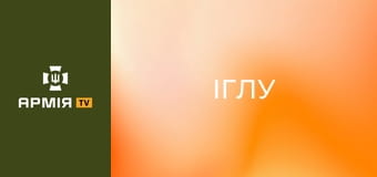 Оператори ПЗРК опановують "Іглу". Фахова підготовка у Сухопутці || Сухопутні війська України.