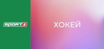 Хокей. Чемпіонат Чехії. Екстраліга. Фінал. Тржинець - Пардубіце. Матч 3.